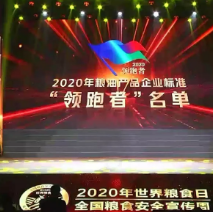 2021年第一批民營企業(yè)企標“領(lǐng)跑者”名單，保定市冠香居食品有限公司入圍其中!